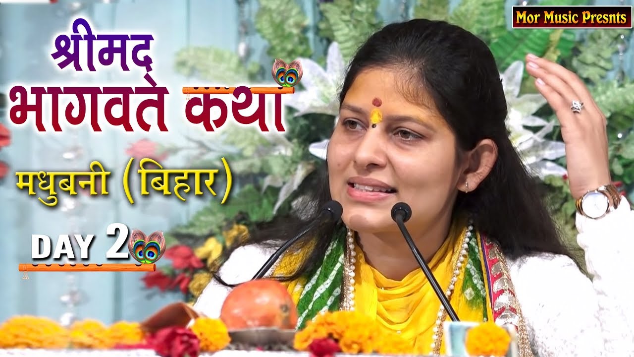 Shrimad Bhagwat Katha  Day 2  Jafra Bisfi Madhubani  Bihar   Devi Priyanka Ji  Mor Bhakti
