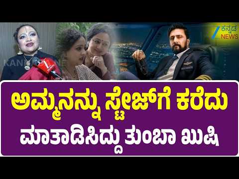 Prathama Prasad | BBK 13 | ಕಿಚ್ಚ ಸುದೀಪ್‌ ಬಗ್ಗೆ ಪ್ರಥಮಾ ಪ್ರಸಾದ್‌ ಹೇಳಿದ್ದೇನು..?