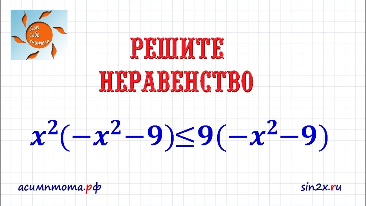 Урок 21 решение. Задание 21 ОГЭ математика. Решение 21 задания ОГЭ по математике. Неравенства 2 части ОГЭ математика. ОГЭ задание 21 математика решите неравенство.