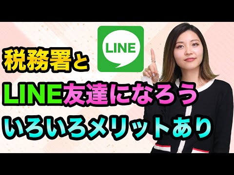 FXや仮想通貨や個人事業主の 確定申告は4 15まで延長 税務署とLINE友達になるメリット 確定申告やり方と国税庁LINE公式アカウント 