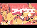 「MAISONdes / アイウエ(aiue) feat. 美波, SAKURAmoti」| RioFukai 深海璃零 (Cover)