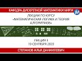 Математическая логика и теория алгоритмов,  Лекция 03, 19.09.20