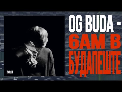 Разбор Бита: Og Buda - 6Am В Будапеште | Как Сделать Бит В Fl Studio 21