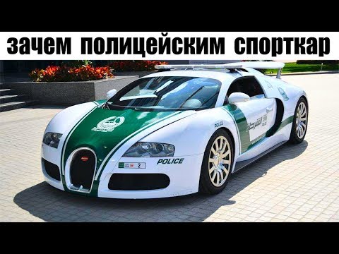 Полицейские Автомобили В Разных Странах Мира!! Почему Преступники не Могут Уйти от Погони