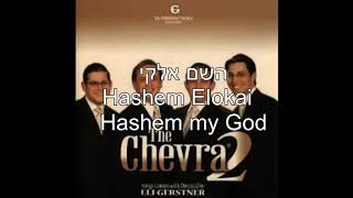 Video thumbnail of "Odcha Hashem I Will Acknowledge You Hashem My God English, Hebrew Lyrics החברה אודך השם אלקי"
