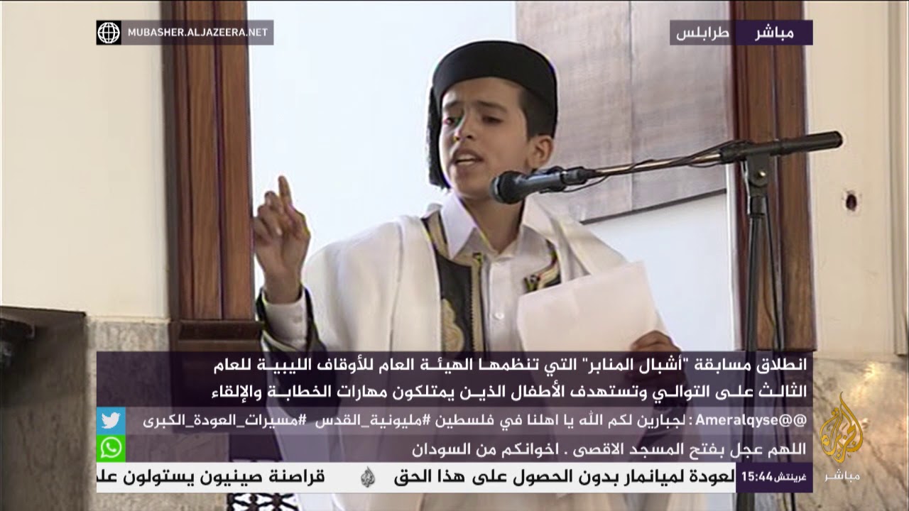 شاهد مسابقة "أشبال المنابر" في ليبيا