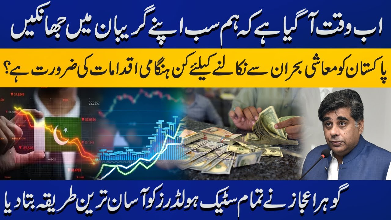 Chairman APTMA Doctor Gohar Ejaz Presented the Solution of Current Economic crisis | Capital TV