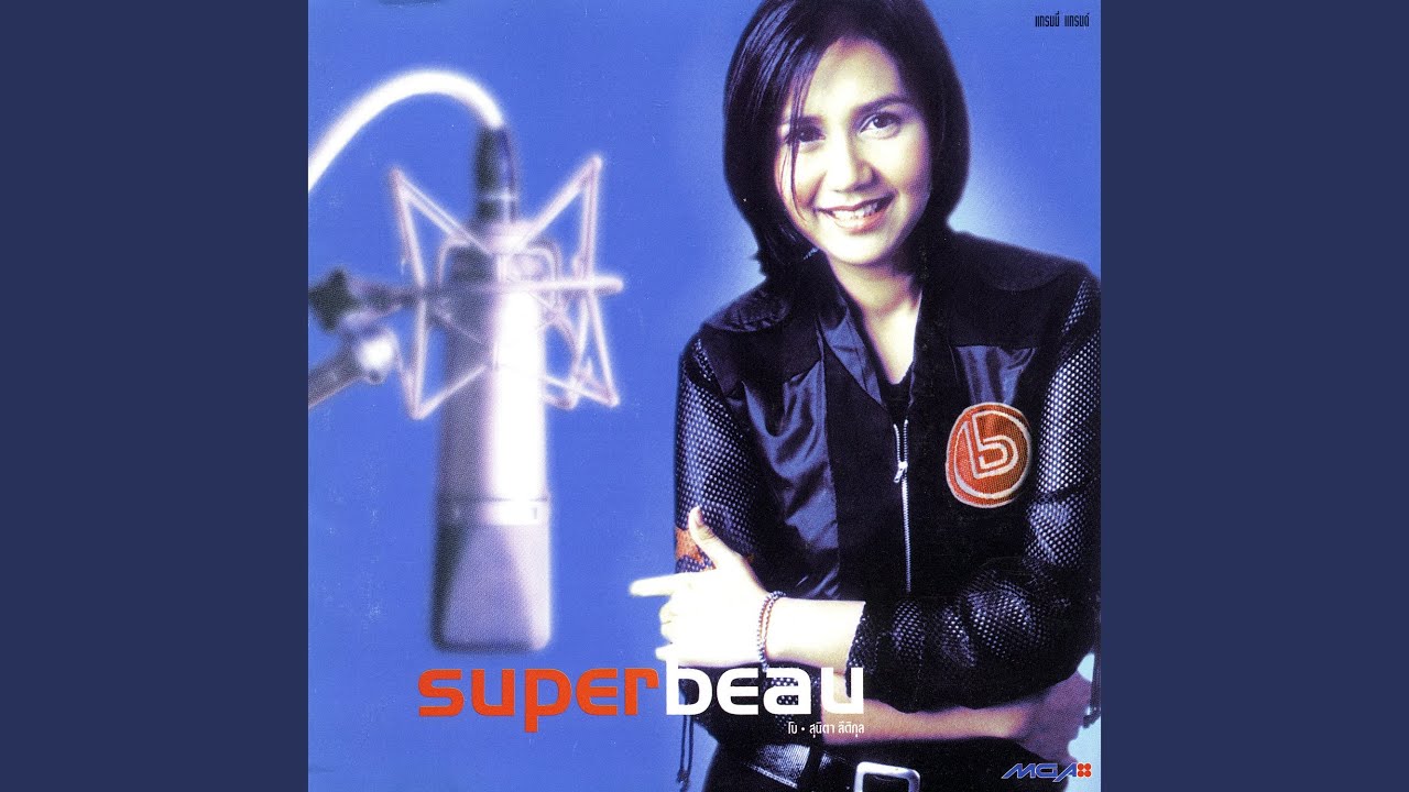 ปกเพลง เทน้ำบนกองทราย — BEAU SUNITA