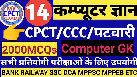 Computer Gk II computer gk 2000mcqs Part-14 CPCT CCC PATWARI BANK SSC RAILWAY DCA MPPEBOTHER 8:00 PM