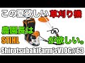 【背負式草刈り機が欲しい！】農園長がこの夏欲しい草刈機＃６３   丹波篠山市