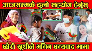 छेकी सेर्पालाई कोरियाबाट पेमा सेर्पाले गरिन यती ठुलो सहयोग, सहयोग दिन जादा श्रीमान साथी हेर्नुस्।