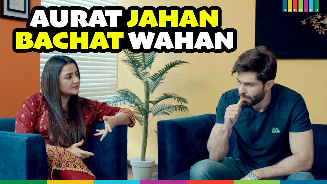 Meri Biwi Meray Ghar Ki Finance Manager | Respect Women