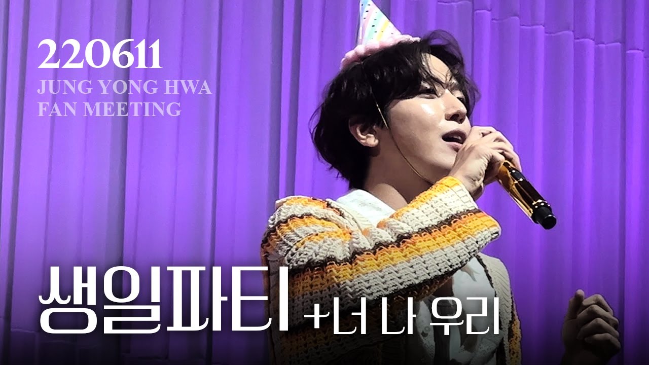 220611 정용화 도화지 - Birthday party talk + 너 나 우리  | JUNG YONG HWA FANMEETING