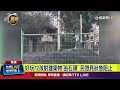 好玩？2孩對建築物「丟石頭」 民眾見狀急阻止【最新快訊】