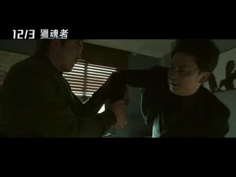 獵魂者 Spiritwalker 首支電影預告