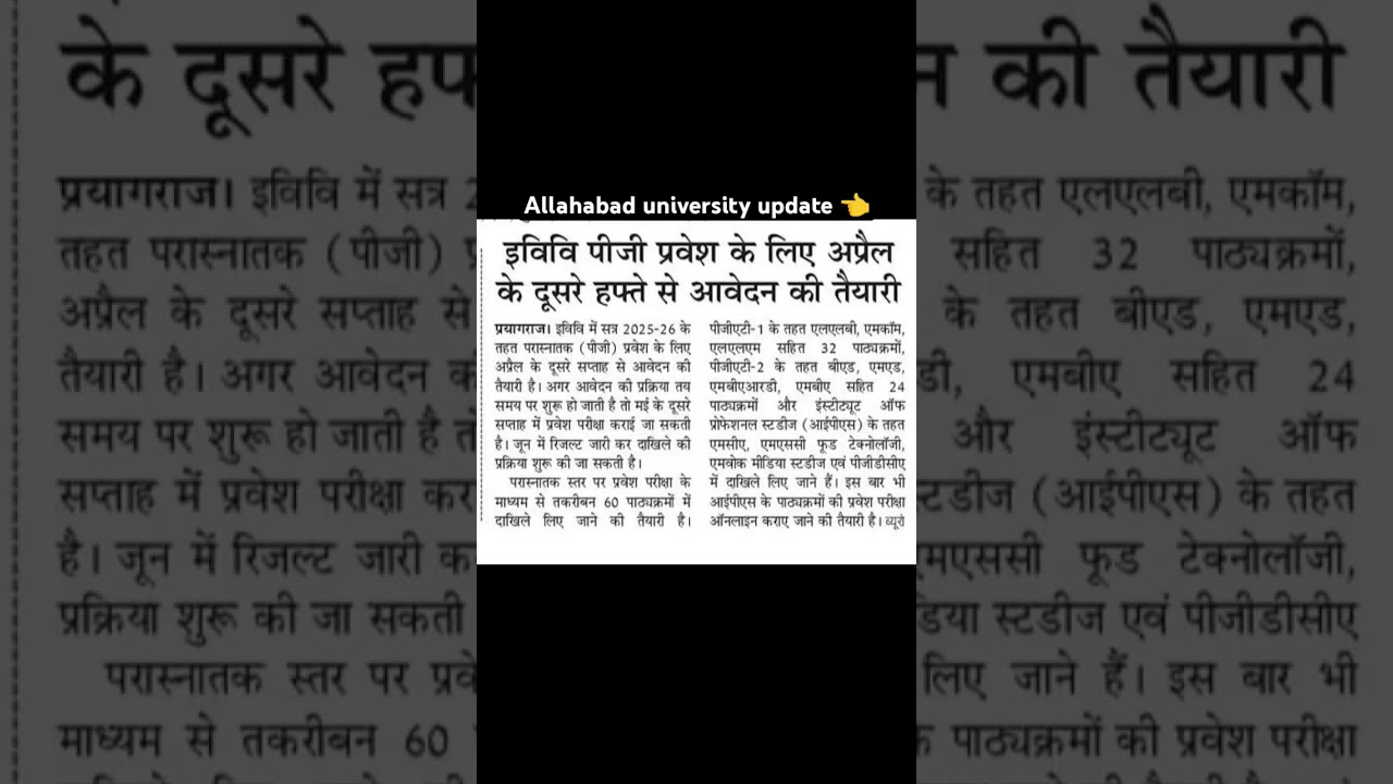 Allahabad university latest update 2025 