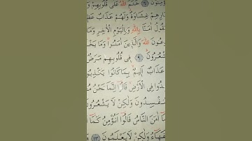 سورة البقرة من الأية 10 إلى 12