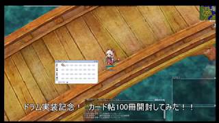 Ro ドラムでカード帖100冊開封してみた ラグナロクオンライン ドラム Youtube