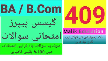AIOU BA/B.Com Code 409 Guess Paper  |Aiou Past paper   | Aiou Old Paper  | Aiou Importance Q
