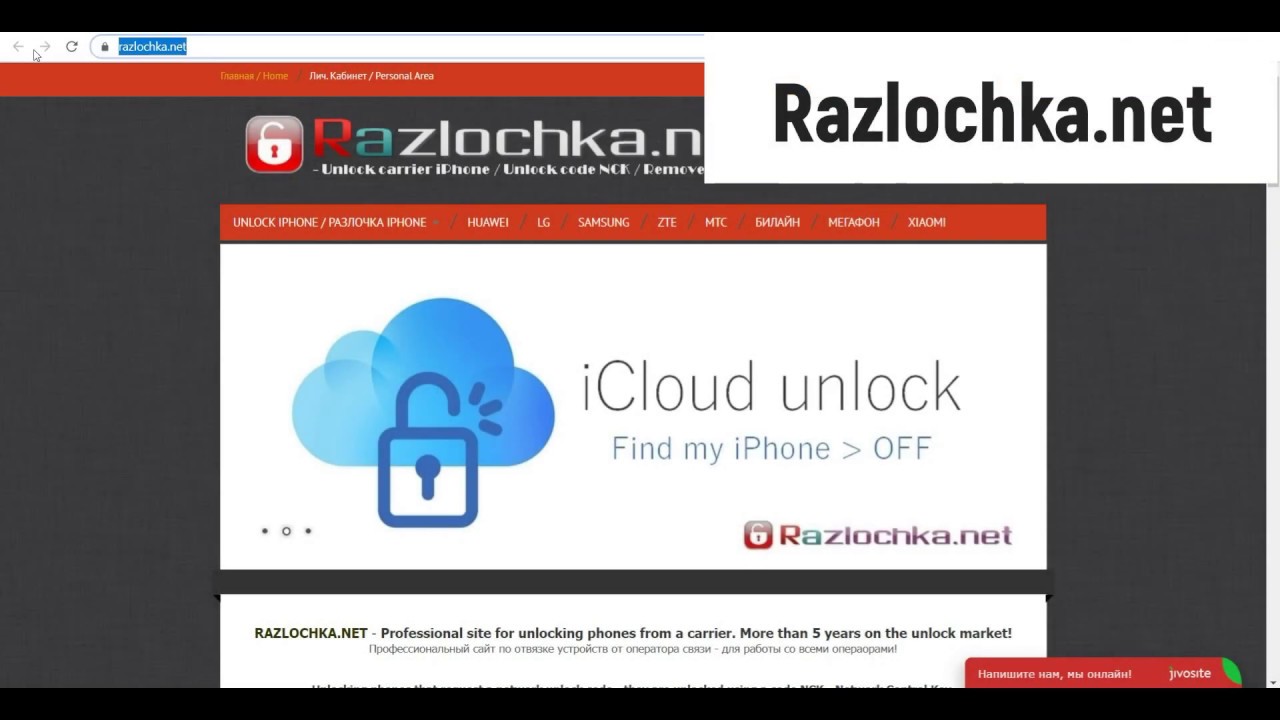 How to unlock iCloud iPhone | Instructions how to place an order to Remove iCloud - YouTube