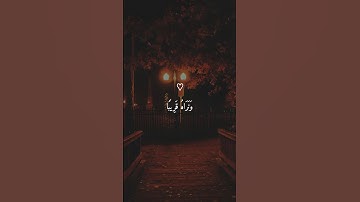تلاوة مؤثرة تخشع لها القلوب بصوت الشيخ ماهر المعيقلي - ارح قلبك #ماهر_المعيقلي #short