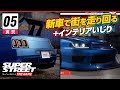 【レース】Super Street: The Game // 実況 #5: 新車で街を自由に走り回る