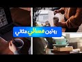 8 عادات مسائية لتغيير حياتك روتين مسائي للإنتاجية والراحة النفسية 