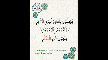 Learn Tajweed of Surah Al-Imran 114 (آيات الحفظ)  سورة العمران -  تعلم التجويد  - Rules + Practice
