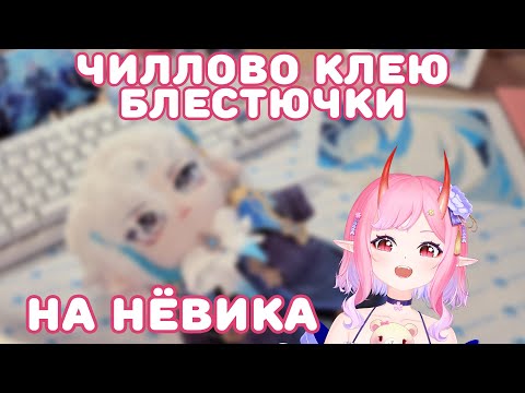 🌸 АЛМАЗНАЯ МОЗАИКА НЁВИЛЛЕТА | Разговорный стрим