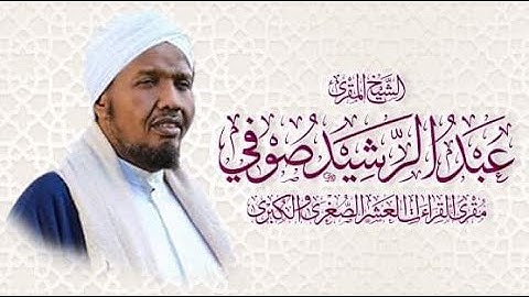 سورة الانعام || الشيخ عبدالرشيد صوفي {ثُمَّ رُدُّوا إِلَى اللَّهِ مَوْلَاهُمُ الْحَقِّ