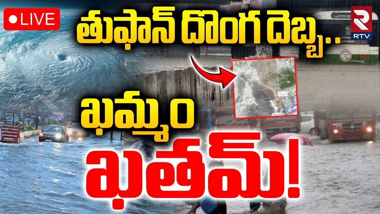 Cyclone Montha Effect On Telangana🔴LIVE : ఖమ్మం ఖతమ్! | Khammam ...