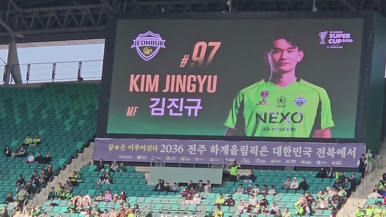 2026년 슈퍼컵 대전 하나 시티즌VS전북 현대(전북 라인업)