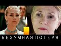 Безумная потеря: Звезда &quot;Улиц Разбитых Фонарей&quot; ушла из жизни, оставив родных в полном отчаянии