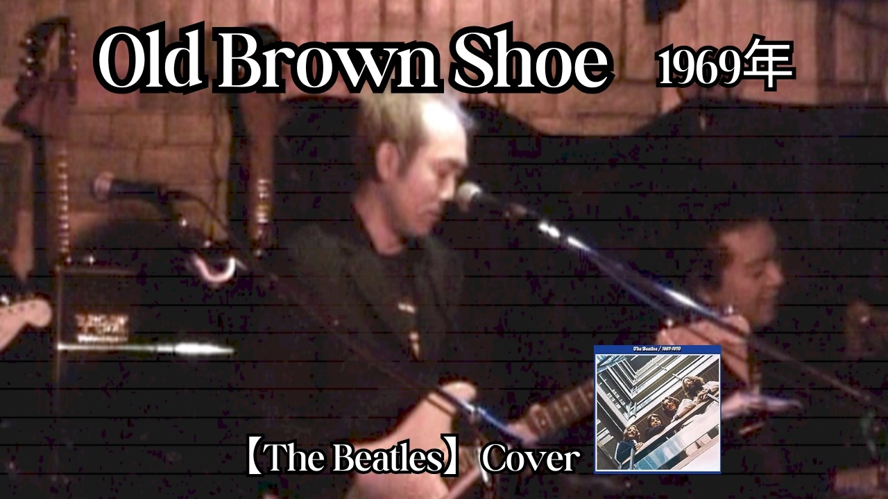 Old Brown Shoe【The Beatles】Cover #鈴山隆 #cavern