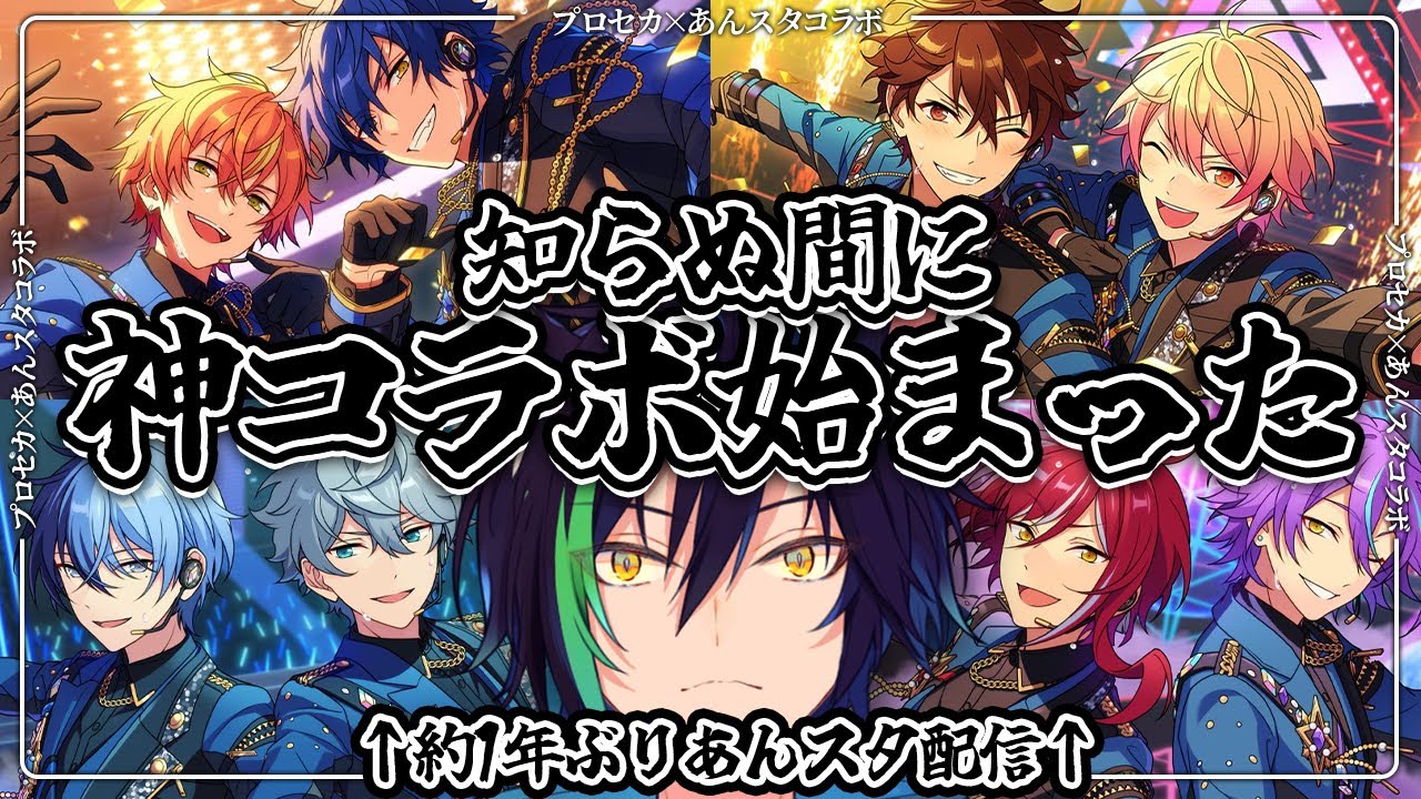 【 #あんスタ / #プロセカ 】推し×推しが欲しい！1年ぶりのあんスタ復帰で推しをお迎えしたい！【戌刃イトヤ/Vtuber】