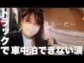 むちゃくちゃじゃんかー!!運転手の神奈川までの道のり…