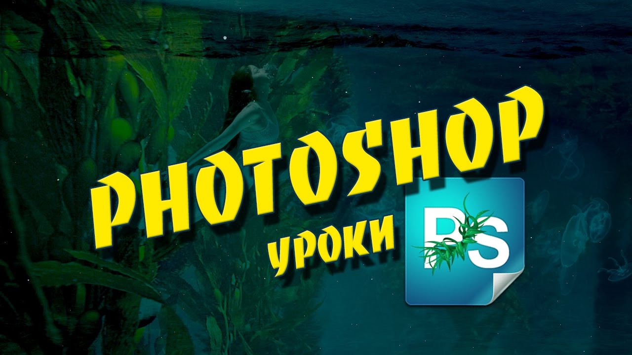 Уроки фотошоп от Елены бут.