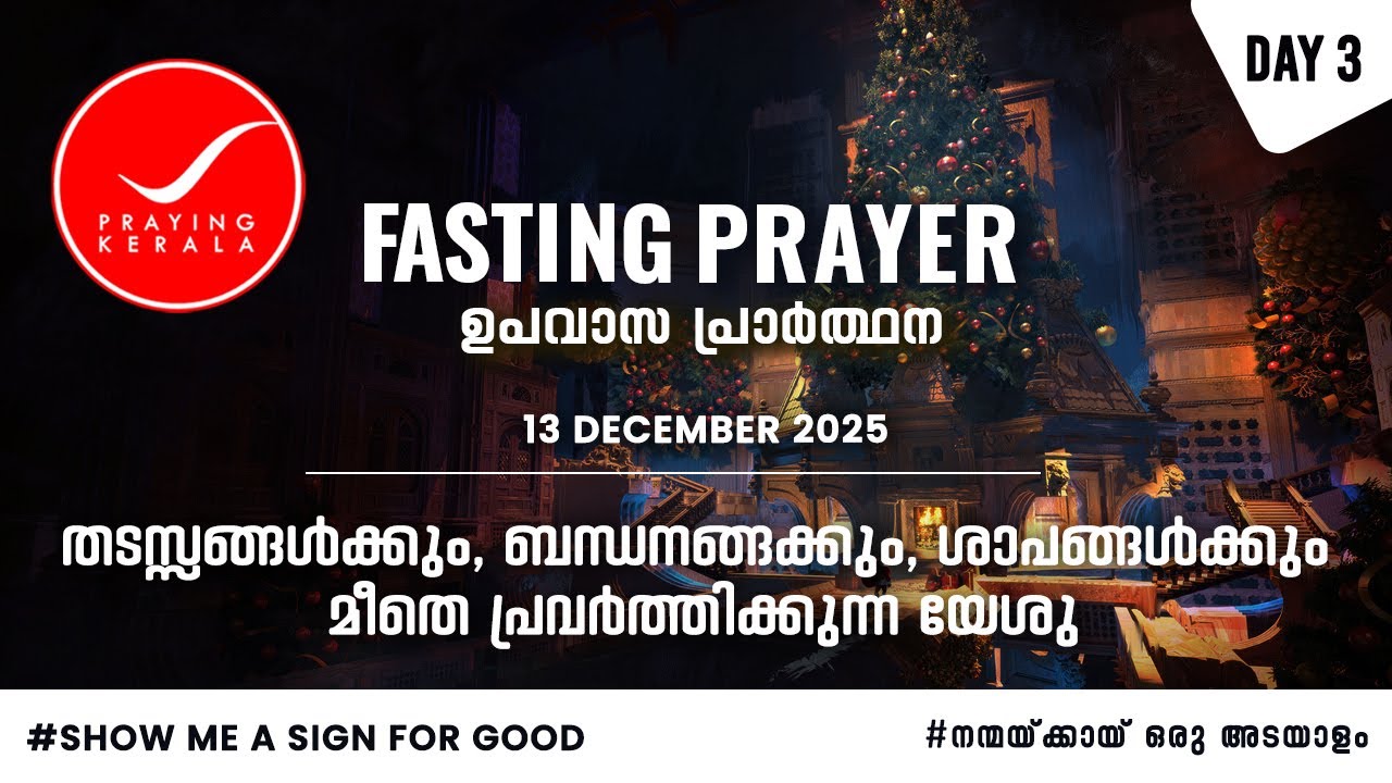 Fasting Prayer | Day 3 | 13 DECEMBER 2025 | #4158 Days of Prayer | #itsourtimetv