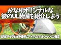 〝独特なUL装備〟特徴的なULな彼のギア一式紹介/in TTFNの野営地