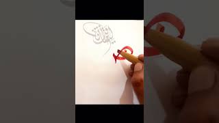 Arabic Calligraphy || خط الثلث حرف ص || فن الخط العربي (The Art of Arabic Calligraphy ||