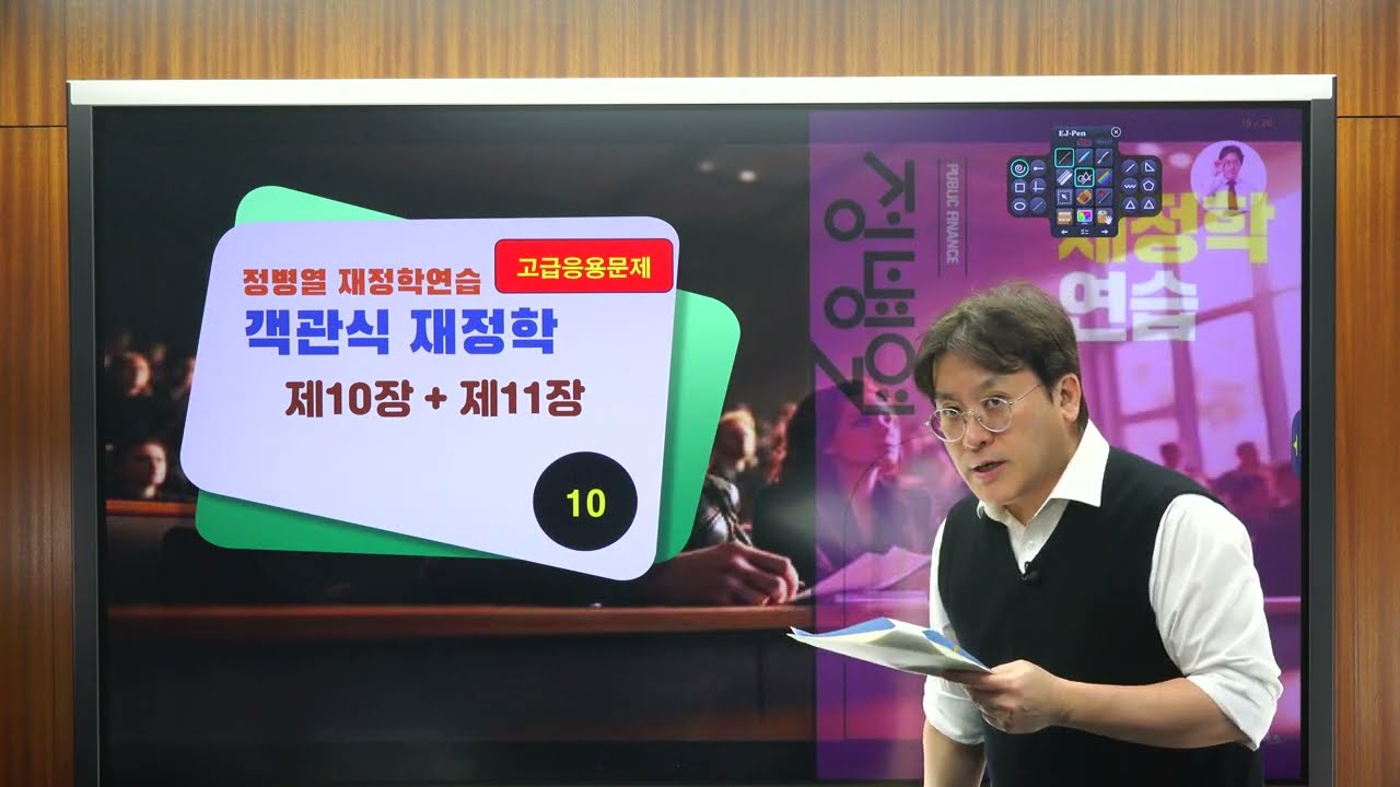 [정병열 객관식 재정학 문풀359] 제10장+제11장 [고급응용문제] (10번) 알링햄-샌드모 모형 [중요도] ★★★  [난이도] ★★