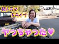 【軽トラドライブかんな編】Ｚから軽トラに⁉マニュアル車って難しいね！でも運転楽しいな♪86乗る前に軽トラで練習練習♬　フェアレディＺ