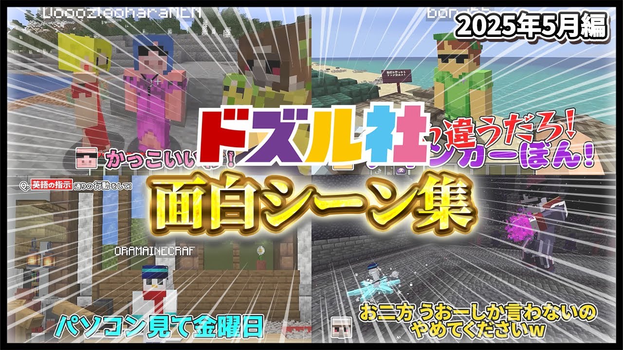 【面白シーン集】ドズル社面白シーンまとめ(2025年5月編)【ドズル社切り抜き】