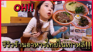 Restaurant Bible : การตั้งชื่อร้านอาหาร : ต่อเพนกวิน