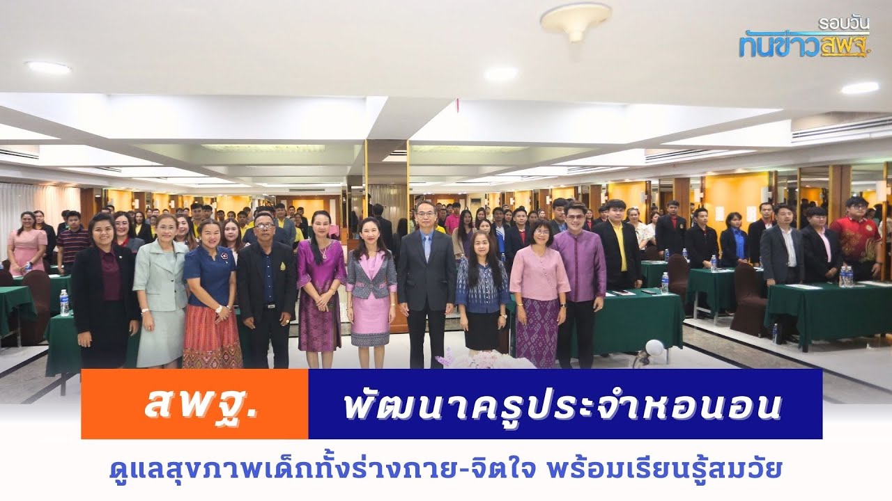 รอบวันทันข่าว สพฐ. วันที่ 18 มิถุนายน 2567 (2/3)