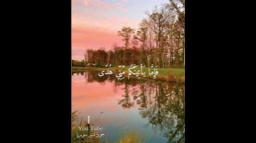ماهر المعيقلي💭⚡أجمل حالات واتس اب دينية مقاطع دينية قصيرة مقاطع انستقرام دينية 2023 مقاطع سورة طه