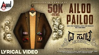 Ailoo Pailoo.. Lyrical | Kamal |Dhanvi |Deepthi |B.Ramaswamy |S ...