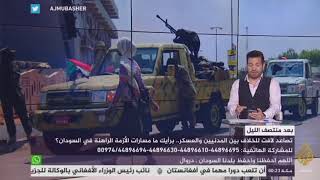حول الاحداث الجارية بالسودان على قناة الجزيرة