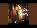 مزمار ودى يا حس Live