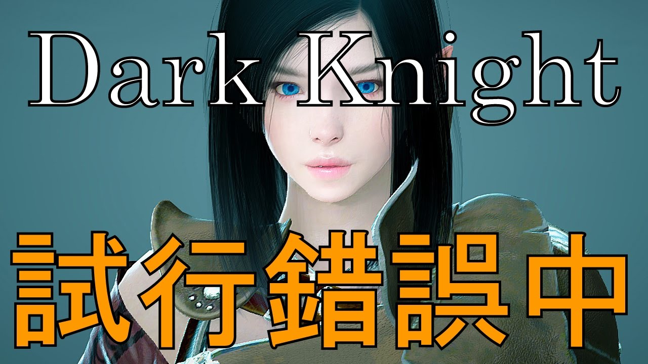黒い砂漠 覚醒dkレベル56 覚醒スキルで試行錯誤中 Youtube